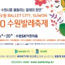 수원발레축제 이미지