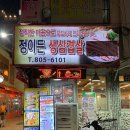 정이든삼겹살 이미지