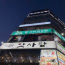 박은자 맛사랑 부천상동점 이미지