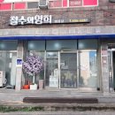 영희미용실 - 전주시 완산구 덕적골1길 24 | 영희미용실