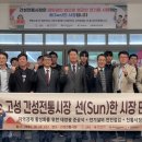간성전통시장 에너지플랫폼뉴스