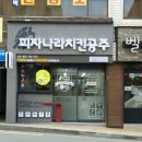 치킨나라 이미지