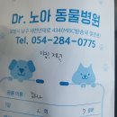 노아동물병원 이미지