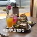 기장 브런치 카페 정말 마음에 든 만달리 투고 일광점