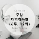 부평타일학원