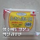 백설 세탁 | 살림 필수템 사나다 행주비누 일본 백설귀부인 빨래비누 후기
