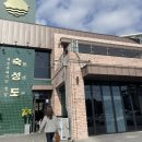 숙성도 - 제주시 원노형로 41 | 숙성도