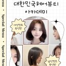 컷트전문 - 세종특별자치시 | 컷트전문