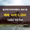 광교파크자이더테라스공인중개사사무소 이미지