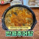 반월추어탕첨단점 | 광주 신창동 맛집 반월추어탕 점심 웨이팅 후기