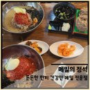 메밀의정석 | 푸짐한 양으로 배가 부른 자양역메밀 맛집 메밀의 정석