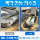 한결석재 | 주차차단기 받침 화강석 보수 비용 석재 튼튼하게 다시 고정하기