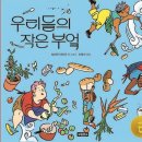 우리들의보물창고 이미지