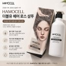 비듬가려움 두피관리방법 탈모홈케어 여성전용 미용실샴푸 추천 HAMOCELL 더블유 헤어 로스 샴푸 사용후기