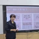 [평생학습관] 강사 역량강화 - 프로그램 홍보와 네이밍 전략 | [인생플러스센터] 신중년 시민강사 역량강화 교육