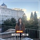 헤로니모 | 마드리드 2박3일 일정 코스 정리 및 최종 후기