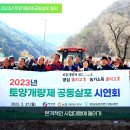 영양군-농협 영양군지부, 2023년 토양개량제 공동살포 실시 경북도민방송TV 이미지