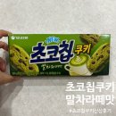 GS25 라군센트럴점 | [상품] 초코칩쿠키 말차라떼맛(초코칩쿠키 신상후기, 말차간식추천, 구매처, 칼로리, 가격)