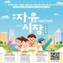 자유시장 이미지