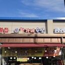 황가네수산 - 부안군 변산로 2136-16 | 황가네수산