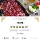 안주텔