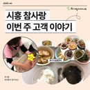 안녕,사랑 | 시흥 산후도우미 참사랑어머니회 전영자 관리사님 이용 후기 | 초산맘에게 든든했던 산후관리