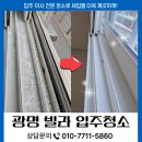광명빌라 | [광명 빌라 입주청소] – BEFORE &amp; AFTER 생생후기