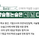 고려대학교(세종) 2024학년도 논술고사 기출문제 및 선행학습 영향평가 보고서 이미지