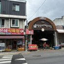 은혜식육점 이미지