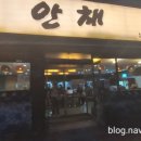 안채삼계점