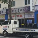 중앙운동구상사