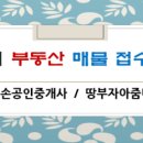 큰손부동산공인중개사사무소 이미지
