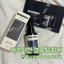[에코디언 섬유탈취제] 그레이스블룸 룸스프레이 | 옷장냄새제거 | 향기로운 홈스타일링 후기