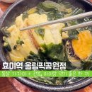 효미역 올림픽공원점 | 효미역 올림픽공원점 미역국 후기｜통살 가자미 + 전복, 곤드레 나물밥까지 깔끔