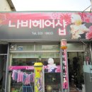 나비헤어샵 - 함평군 | 나비헤어샵
