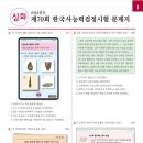 제70회 한국사능력검정시험 문제 및 정답(심화) 이미지