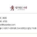 법무법인수안