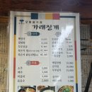 가래징개 | 양평 한화콘도 근처 맛집 묵은지찜이 장난아님 옥천 신복리 가래징개 내돈내산 방문후기(+설렁탕, 감자전)