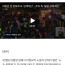 대법원 앞 문화제 또 ‘강제해산’…주최 측 “불법 강제 해산” 이미지