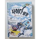 기후 위기 해결사 사이다 탐정 5 : 눈사태를 일으킨 범인 찾기 / 와이즈만북스