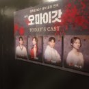 혜화 연극 추천 혜화역 연극 순위 상위권 &lt;오마이갓&gt; 추천 후기 ft.공포연극