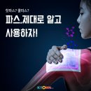 통증엔 무조건 파스?! 제대로 알고 사용하자! 이미지