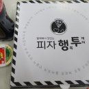 수완지구피자맛집 여기가 진리 피자행투