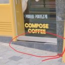 컴포즈커피양주덕계점