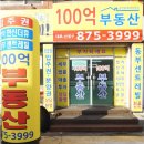 100억공인중개사사무소 이미지