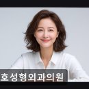 미호성형외과의원 이미지