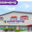 아이포레어린이집 티스토리