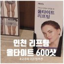 인천시원한의원 | [인천리프팅] 인천 피부과 올타이트리프팅 600샷, 처진 얼굴라인 정리를 위한 선택