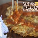 [터무니없는 스킬로 이세계 방랑 밥]오크고기에 대한 편견을 버리라구! 느무 맛있는 <b>피카타</b>