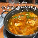 화산한우마당